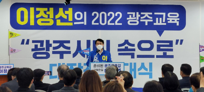 이정선 광주교육감 예비후보 측 제공