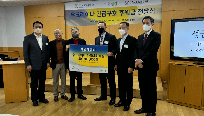사귐과섬김은 사마리안퍼스 외 한국세계선교협의회에도 2억원의 구호 기금을 전달했다. 