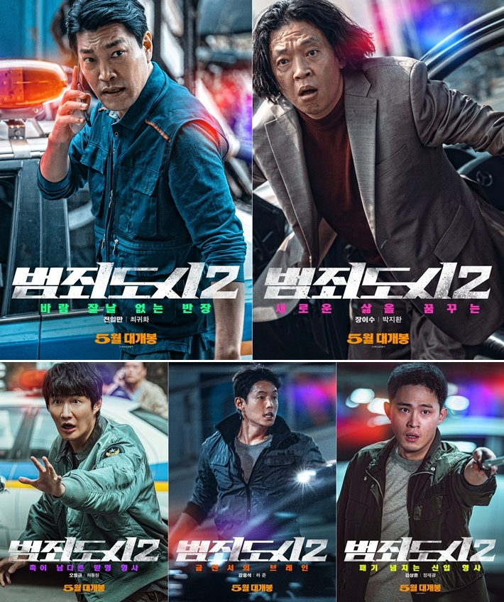 영화 '범죄도시 2' 캐릭터 포스터. 에이비오엔터테인먼트 제공