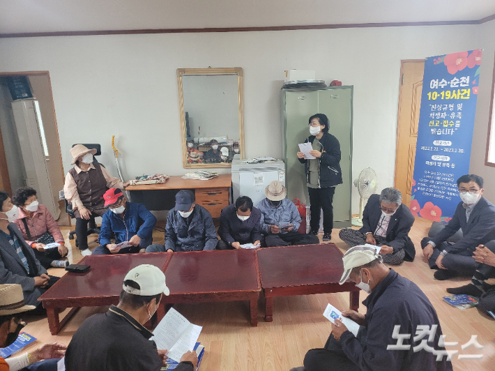 여순10·19범국민연대 박소정 대표가 지난 13일 오후 순천시 황전면 본황마을회관에서 여순사건의 개요와 신고 절차 등을 설명하고 있다. 유대용 기자