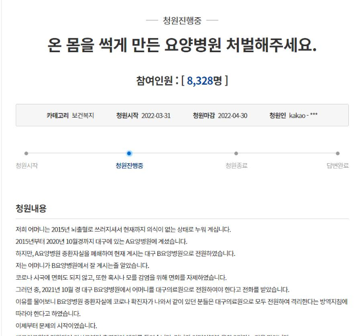 청와대 국민청원 홈페이지 화면 캡처