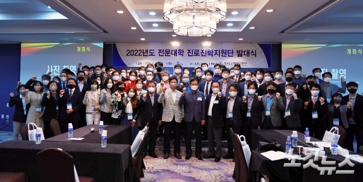 2022년 전문대학 진로진학지원단 발대식에서 교육부 및 시도교육청 관계자, 고교 교사, 전문대학 입학처장, 한국전문대학교육협의회 관계자 등이 참석했다. 노컷TV 김재두