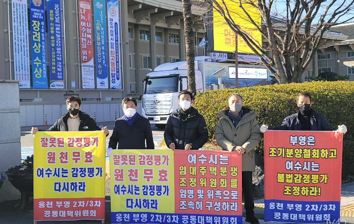 여수 웅천 부영 2차와 3차 공동대책위원회가 여수시청 앞에서 집회를 열고 고분양가와 하자 보수 해결을 촉구하고 있다. 웅천 부영 대책위 제공