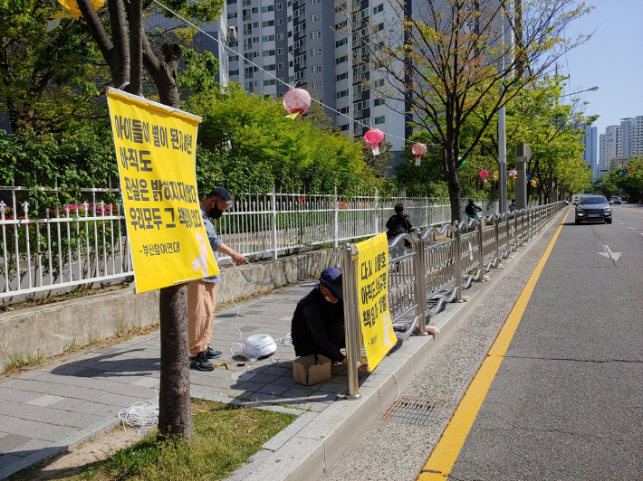 세월호 참사 8주기인 16일 부산에서 세월호 참사를 추모하는 현수막을 훼손한 여성 2명이 경찰에 적발됐다. 연합뉴스