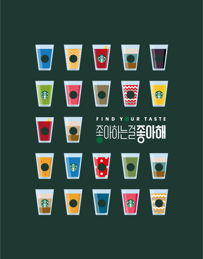 스타벅스, 다양성 존중 메시지 담은 'FIND YOUR TASTE' 브랜드 캠페인 강화 운영. 스타벅스 코리아 제공