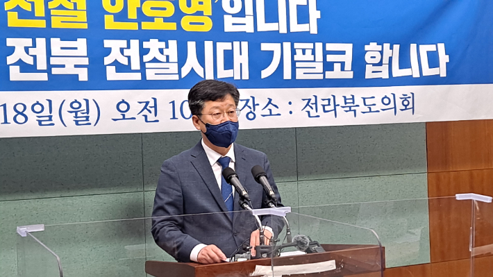 전북도지사에 출마한 안호영 의원이 18일 전북 전철시대 관련 추가 정책 회견을 하고 있다. 김용완 기자