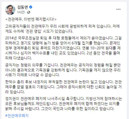 김동연 새로운물결 전 대표 페이스북 캡처