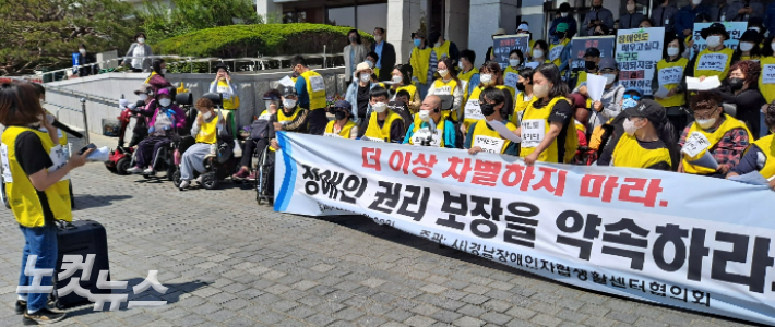 경남장애인자립생활센터협의회가 20일 경남도청 현관 앞에서 기자회견을 열고 있다. 송봉준 기자