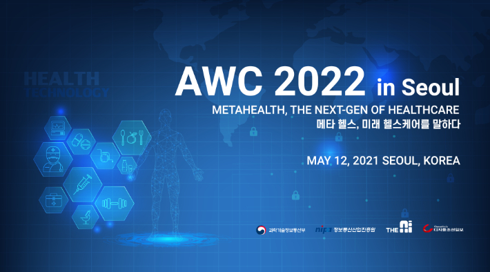 AWC 2022 주최측 제공