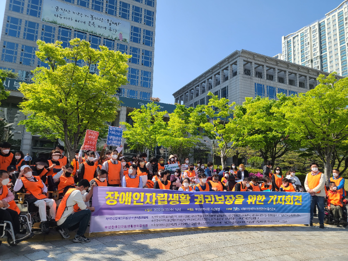 20일 오후 부산시청 앞에서 부산지역 장애인 단체들이 장애인 자립생활 권리보장을 위한 기자회견을 열고 있다. 부산장애인자립생활센터총연합회 제공