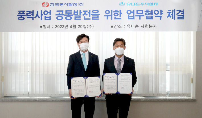 한국동서발전 김영문 사장(사진 오른쪽)과 유니슨 허화도 대표가 20일 유니슨 본사에서 열린 풍력사업 공동발전을 위한 업무 협약을 마치고 기념 촬영을 하고 있다. 동서발전 제공 