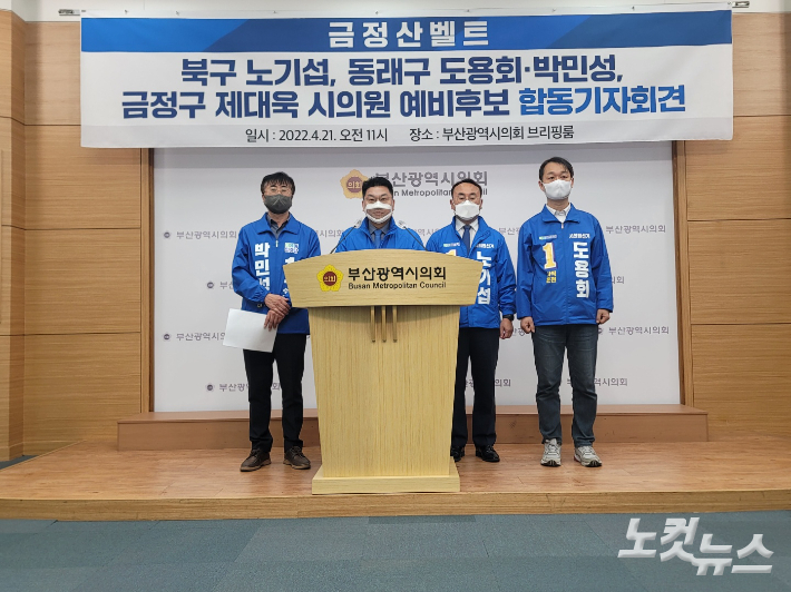 (사진 왼쪽부터)부산시의회 박민성, 제대욱, 노기섭, 도용회 의원. 박중석 기자