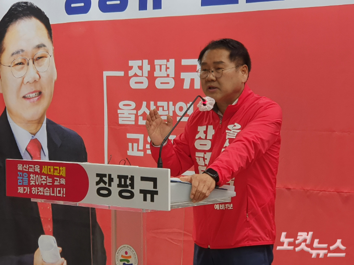 울산광역시교육감 예비후보인 장평규 울산혁신연구소 대표는 21일 공약 발표 기자회견을 열어 4차산업에 걸맞는 교육 플랫폼을 완성하겠다고 밝혔다. 반웅규 기자