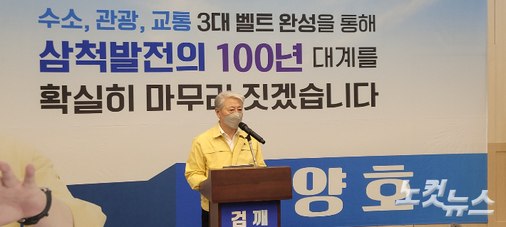 21일 삼척시장 선거 출마기자회견을 하고 있는 김양호 시장. 전영래 기자