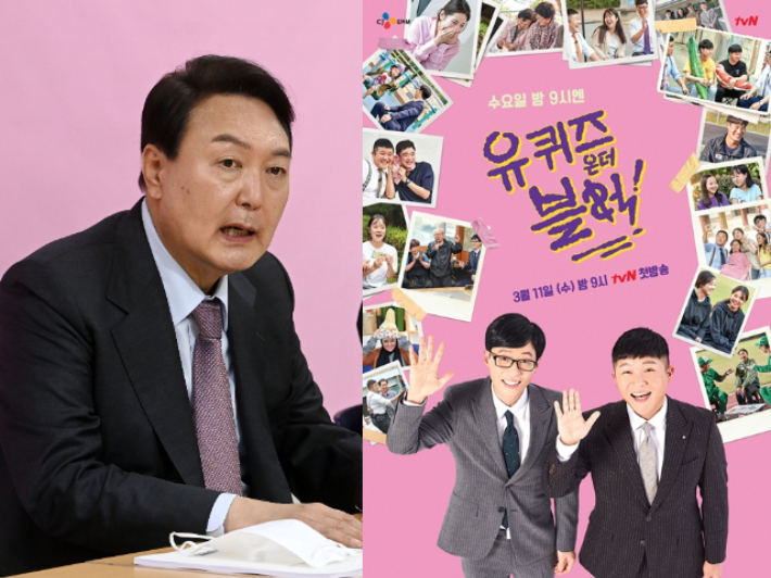 윤석열 대통령 당선인과 tvN '유 퀴즈 온 더 블럭' 포스터. 인수위사진기자단, CJ ENM 제공