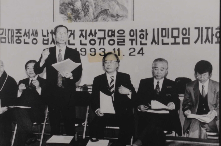 1993년 11월 24일 '김대중 선생 납치사건 진상 규명을 위한 소견서' 발표시 모습. 김대중도서관 제공