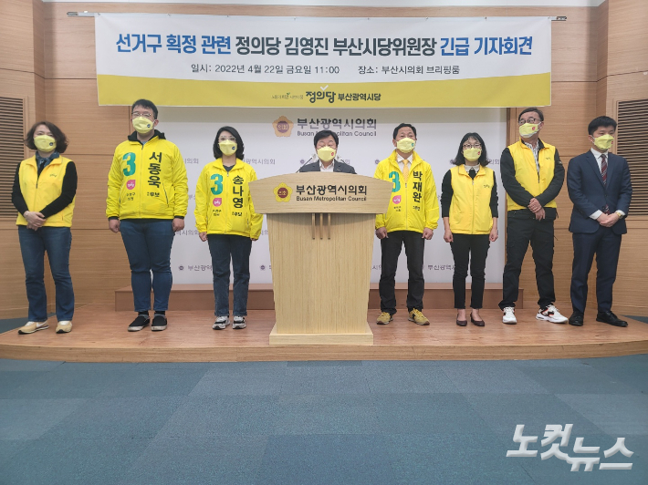 김영진 정의당 부산시당위원장이 22일 부산시의회에서 기초의원 선거구 획정과 관련한 입장을 밝히고 있다. 박중석 기자
