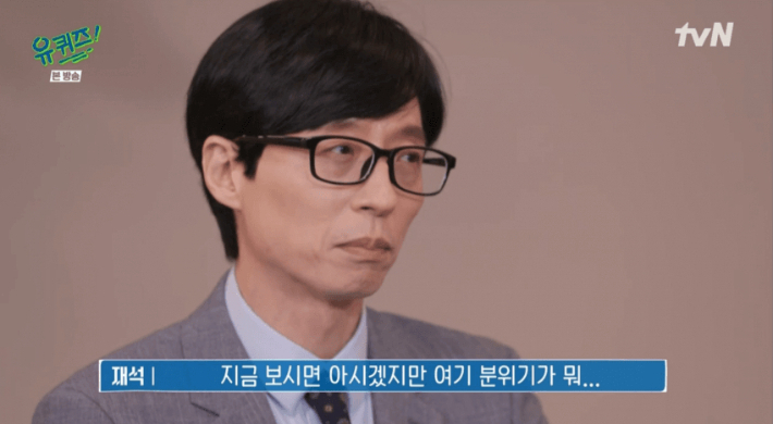 지난 20일 tvN 예능 프로그램 '유 퀴즈 온 더 블럭'에 출연한 MC 유재석. 방송 캡처