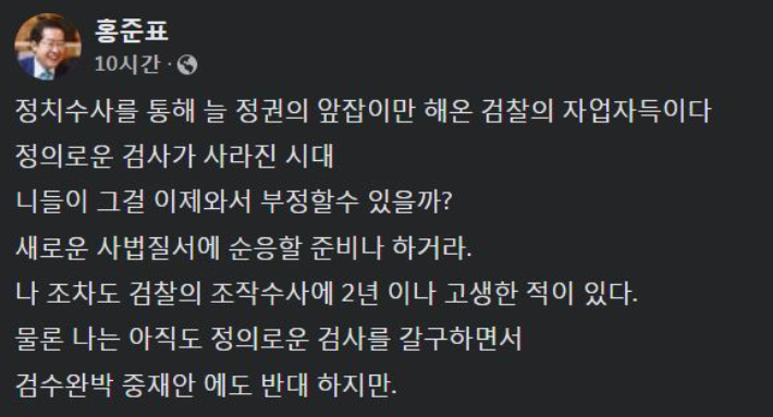 홍준표 의원 SNS 캡처