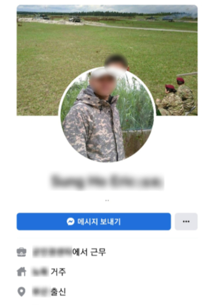 로맨스 스캠 페이스북 계정. 페이스북 캡처