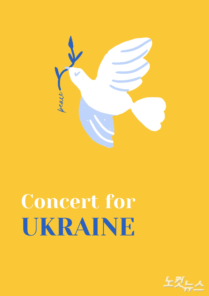 우크라이나 전쟁난민 긴급구호연대는 다음 달 14일 평화콘서트를 열고, 성폭력 피해 여성, 난민들의 인도적 지원을 호소할 계획이다. 