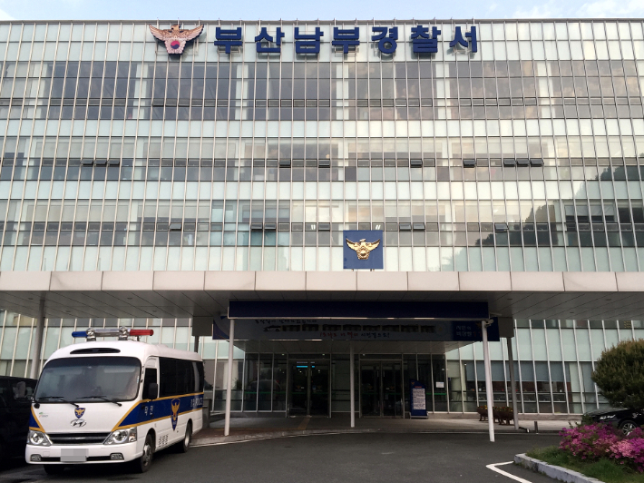 부산 남부경찰서. 송호재 기자