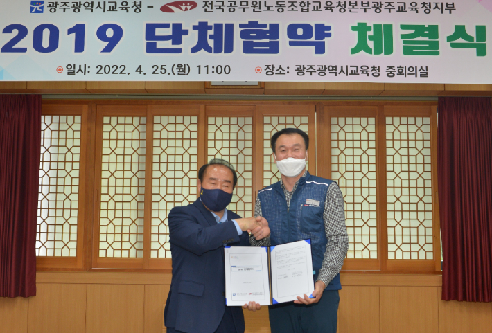 광주시교육청, 전국공무원노동조합 교육청본부 광주교육청지부와 2019 단체협약 체결. 광주시교육청 제공