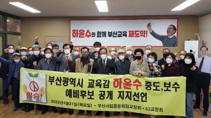 하윤수 예비후보 캠프 제공