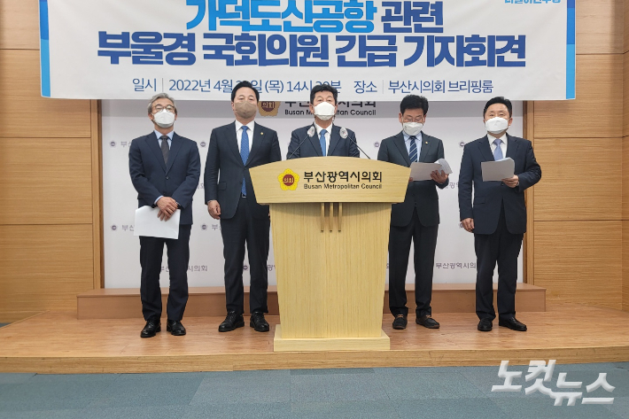 더불어민주당 부·울·경 국회의원들이 지난달 24일 가덕신공항 조기 건설을 촉구하는 기자회견을 열었다. 박중석 기자