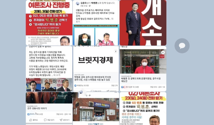 숨진 A씨가 자신의 SNS를 통해 박병훈 예비후보를 소개한 글들. SNS캡쳐