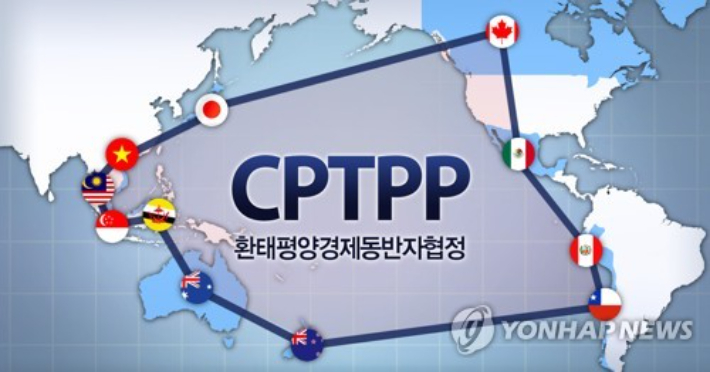 환태평양경제동반자협정(CPTPP). 연합뉴스