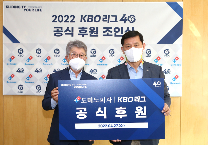 한국도미노피자 오광현 회장(왼쪽)과 KBO 허구연 총재. KBO