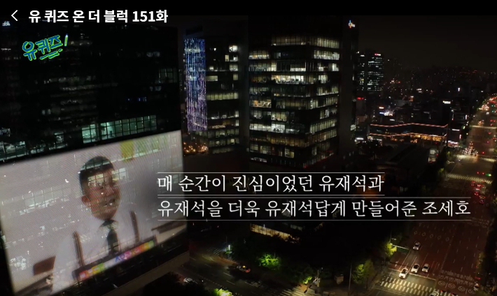 tvN 유퀴즈 화면 캡처 