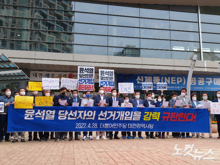 더불어민주당 대전시당이 28일 오후 대전컨벤션센터 앞에서 기자회견을 열고 있는 모습. 김미성 기자