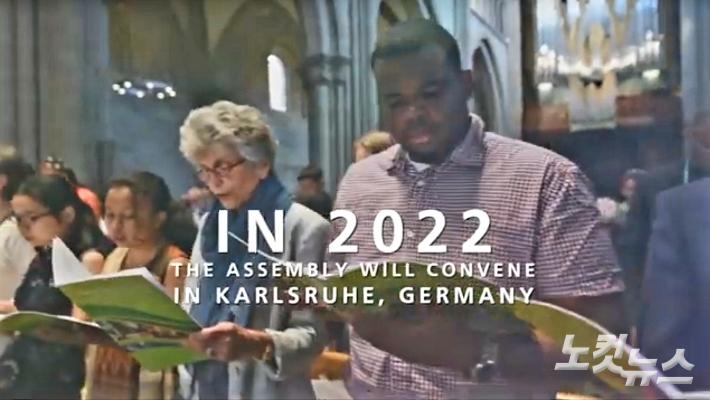 WCC 11차 총회가 오는 8월 독일 카를수루에에서 열린다. 지난 2013년 10차 부산총회에 이어 9년만에 전 세계 교회들이  한 곳에 모인다. 사진은 WCC11차 총회 준비원회 공식 홍보 영상 캡쳐.