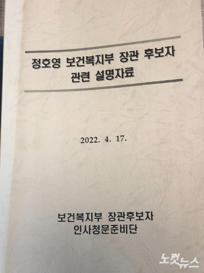 [뒤끝작렬]청문회前 해명자료만 55건…'언론 탓'만 하는 정호영