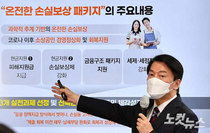 안철수 제20대 대통령직인수위원장이 28일 서울 종로구 통의동 인수위 기자회견장에서 과학적 추계 기반의 온전한 손실보상을 위한 코로나19 비상대응 100일 로드맵을 발표하고 있다. 박종민 기자