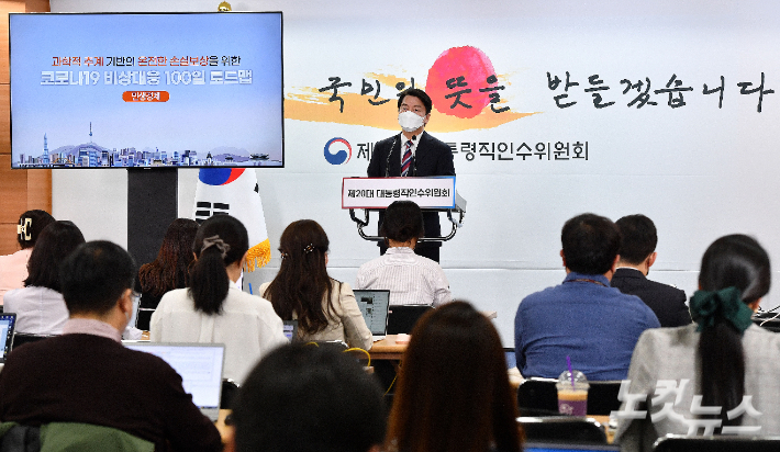 안철수 제20대 대통령직인수위원장이 28일 서울 종로구 통의동 인수위 기자회견장에서 과학적 추계 기반의 온전한 손실보상을 위한 코로나19 비상대응 100일 로드맵을 발표하고 있다. 박종민 기자