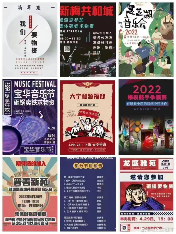 28일 밤 벌어진 상하이 '냄비 두드리기 시위' 안내 포스터들. 자동 검열을 피하려고 '음악회', '음악제'라는 제목을 썼다. 중국 웨이보 캡처