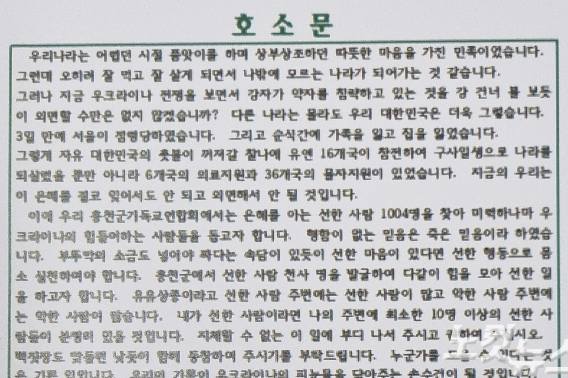 전쟁으로 어려움을 겪고 있는 우크라이나 난민을 돕기위해 홍천지역 교계가 모금운동에 나섰다. 손경식 기자