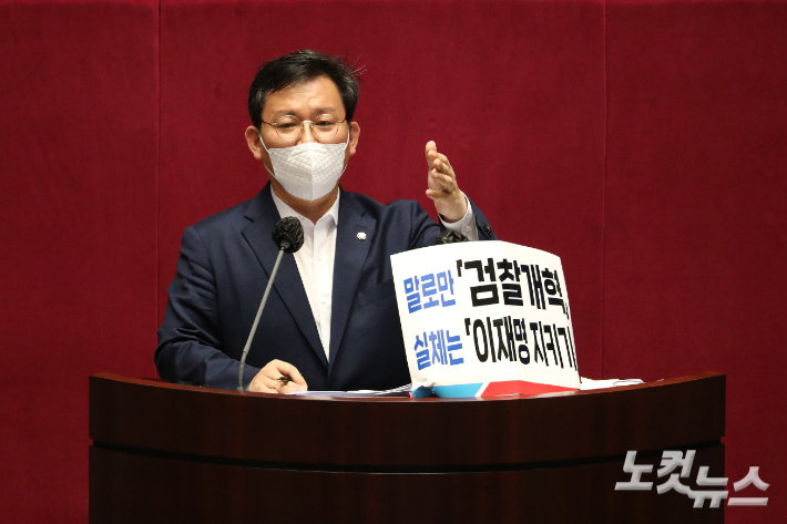 국민의힘 김형동 의원이 30일 오후 국회 본회의에서 형사소송법 개정안에 대한 무제한 토론(필리버스터)을 하고 있다. 박종민 기자