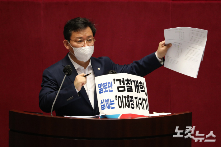 국민의힘 김형동 의원이 30일 오후 국회 본회의에서 형사소송법 개정안에 대한 무제한 토론(필리버스터)을 하고 있다. 박종민 기자