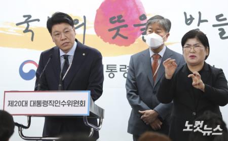 대통령실 인선 발표