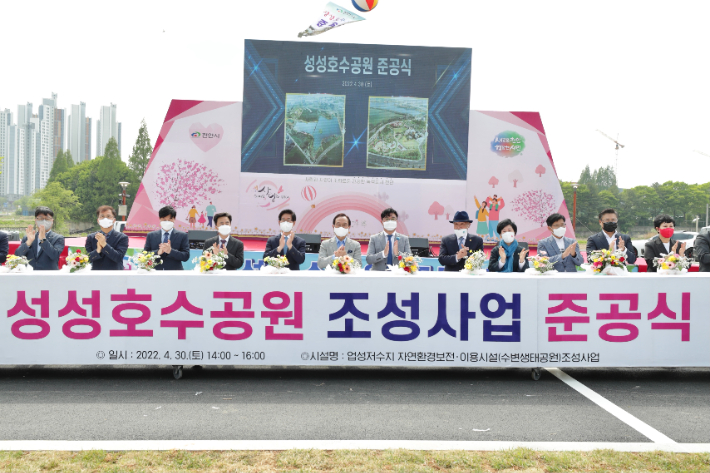 천안시는 업성저수지 수질 개선사업과 수변생태공원 조성사업을 마무리하고 '성성호수공원 준공식'을 개최했다. 천안시 제공.
