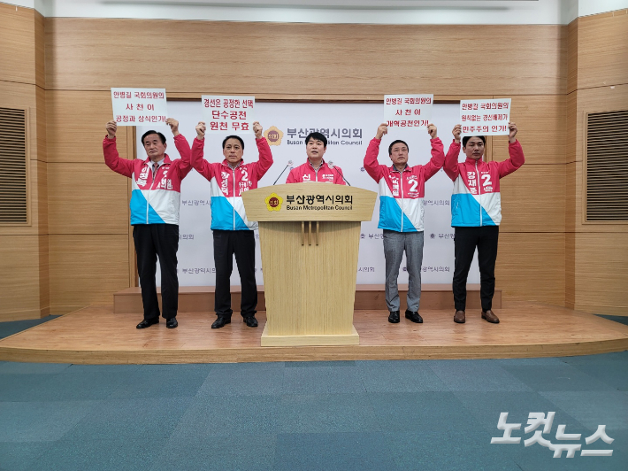 국민의힘 부산 서·동구 광역의원 공천심사에서 컷오프된 예비후보들이 공정 경선을 촉구했다. 박중석 기자