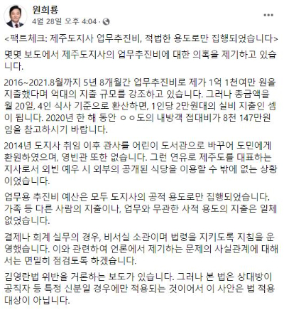 원희룡 국토교통부장관 후보자가 지난달 28일 자신의 SNS에 업추비 관련 의혹에 대해 해명하는 글을 올렸다. 원 후보자 페이스북 캡처
