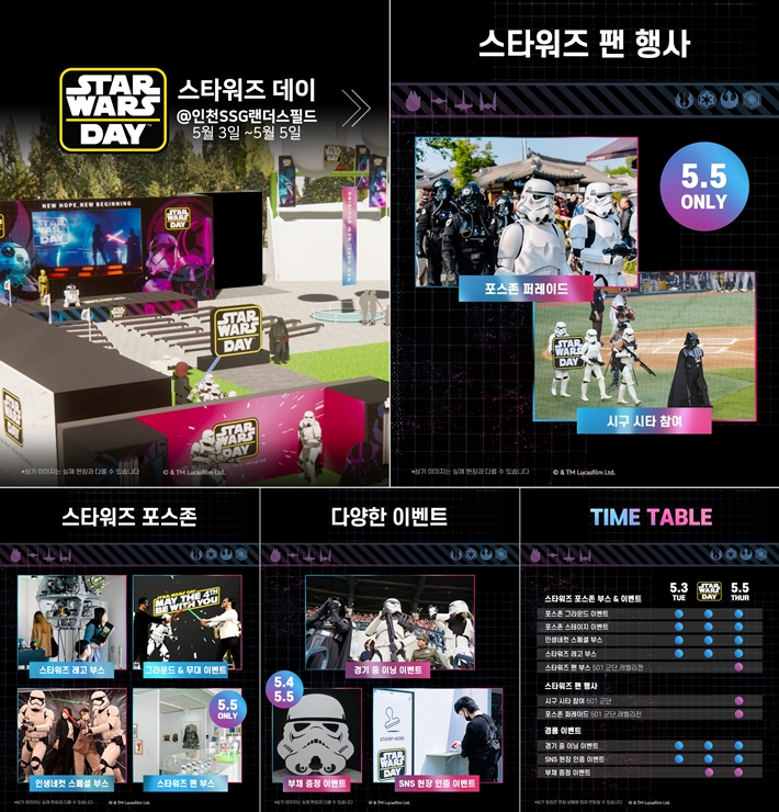 스타워즈 데이 기념 특별 이벤트 포스터. 월트디즈니컴퍼니 코리아 제공
