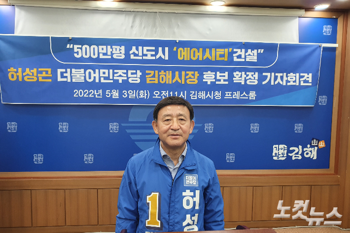 민주당 김해시장 허성곤 후보. 이형탁 기자