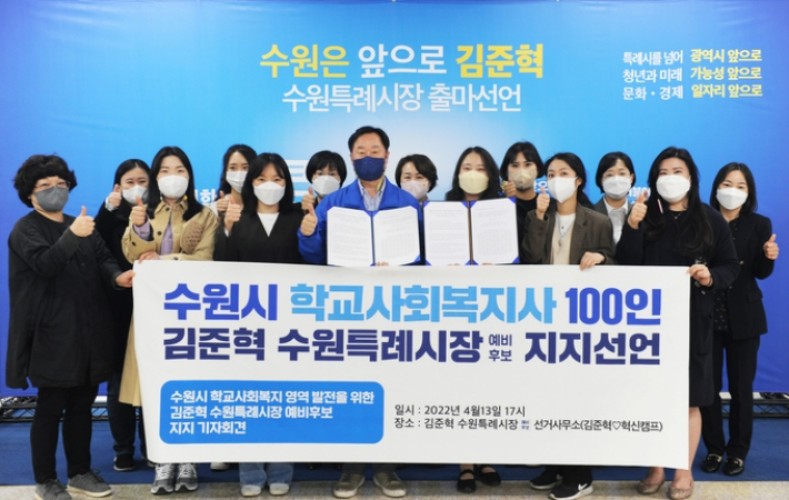 지난달 13일 학교사회복지사 105인이 김준혁 더불어민주당 수원시장 예비후보 사무실에 방문해 지지선언을 했다. 김준혁 예비후보 측 제공