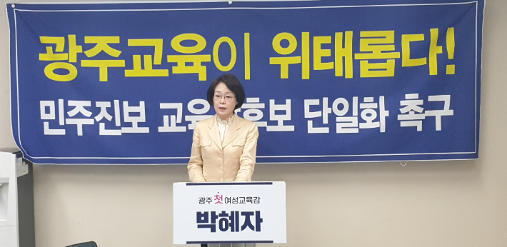 박혜자 광주시교육감 예비후보, 3일 시교육청 브리핑실에서 민주 진보 시교육감 예비후보 간 단일화를 제안하고 나섰다. 박 후보 측 제공